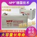NPP耐普蓄電池NP12-100機房UPS蓄電池12V65AH