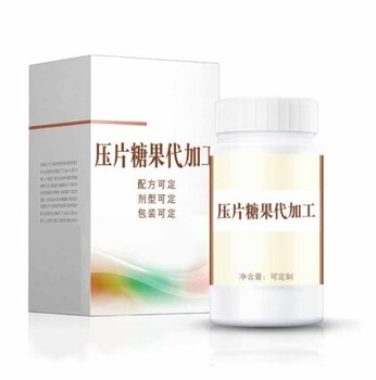 益生元果蔬压片糖果定制加工植物能量压片糖果贴牌生产厂