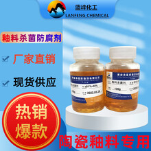 釉料殺菌劑，釉料防腐劑，JS1502釉料殺菌防腐劑圖片