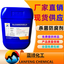 水處理殺菌劑，循環水殺菌防腐劑JL-1012殺菌防腐劑圖片