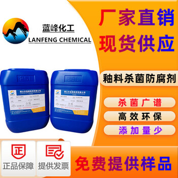 釉料杀菌剂，釉料防腐剂，JS-1502釉料杀菌防腐剂