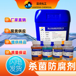 循环水杀菌剂-水处理杀菌剂-蓝峰供应-免费提供样品