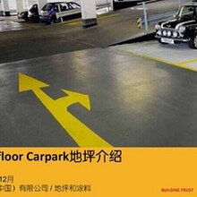 Sikafloor®-Carpark三组分，停车库用环氧地坪
