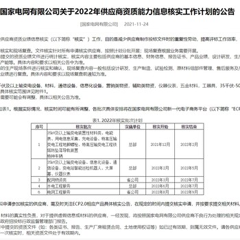 低压开关柜国网一纸证明资格预审技术指导