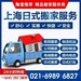上海浦東搬家公司電話小件搬運價格低服務好