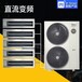 北京美的多联机美的中央空调MDVH-V120W/N1-E01LX(E1)Ⅱ
