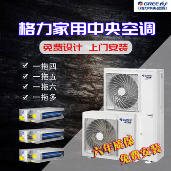 北京格力中央空调格力多联机格力风管机格力空调销售安装