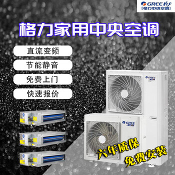 北京格力中央空调格力多联机格力风管机格力空调销售安装