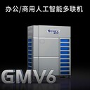 北京格力商用多聯機GMV6格力中央空調模塊機格力天花機風管機