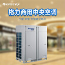 北京格力商用多联机格力中央空调主机GMV-1100W/J