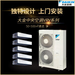 北京大金家用中央空调销售安装大金空调户式别墅家庭多联机