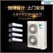 北京大金多联机大金家庭中央空调销售安装大金变频风管机