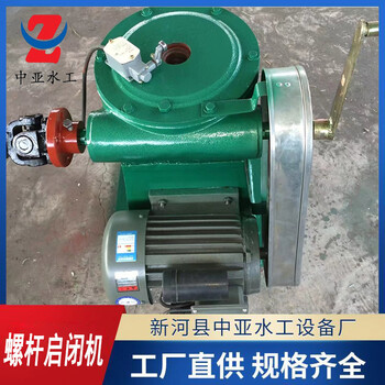 8t螺桿式啟閉機5t手搖式啟閉機快速手輪啟閉機水庫螺桿啟閉機中亞