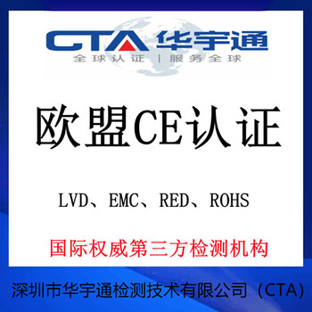 东莞智能家居CE认证控制面板CE-RED认证
