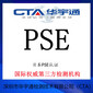 電競鼠標出日本PSE認證優惠辦理圖片