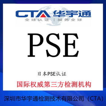 龙华区车载蓝牙TELEC认证MP3播放器PSE认证公司
