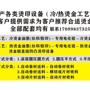 冷烫金机工艺热烫金热转印碳粉烫金机械设备