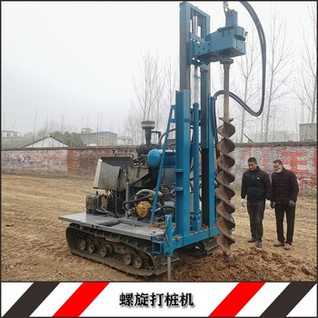華豫履帶螺旋打樁機(jī)、光伏打樁機(jī)、電線桿鉆孔機(jī)