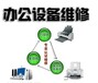 惠州大亚湾台式笔记本电脑维修数据修复电脑组装
