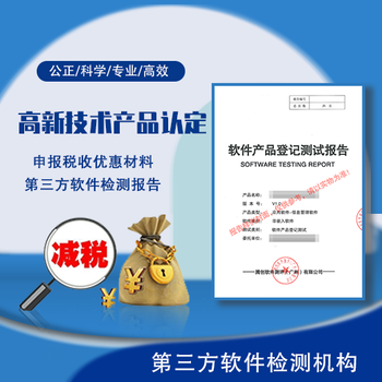 湛江市名优高新技术产品评选-软件产品登记测试报告