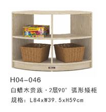 海基伦白蜡木系列2层90度弧形矮柜幼儿园实木收纳家具