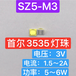 SZ5-M3-W0-00首尔3535灯珠Seoul大功率照明led半导体灯泡贴片5W