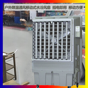 道赫KT-1B-H3蒸發(fā)式冷風(fēng)扇倉庫降溫空調(diào)扇