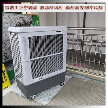 单冷型工业空调扇雷豹MFC18000仓库降温冷风机