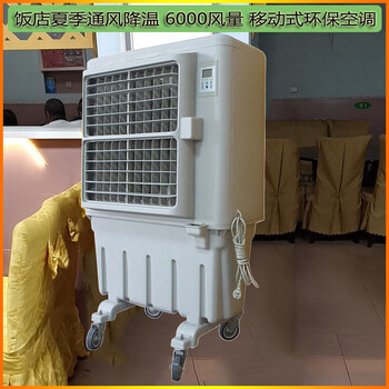 上海道赫KT-1E蒸发式环保空调食堂通风降温单冷型空调扇