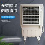 厂房通风降温蒸发式冷风扇道赫KT-1E-3移动式环保空调