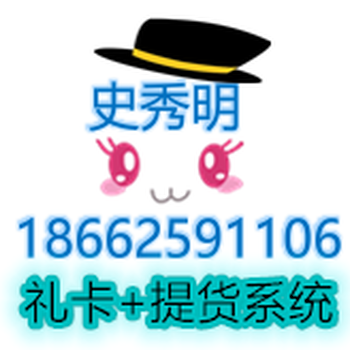杭州礼品卡管理提货系统扫码管理提货软件二维码定制提货发货