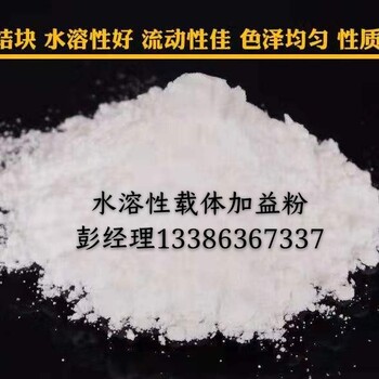 水溶性載體加益粉，淀維粉，多維粉