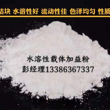 水溶性载体加益粉，淀维粉，多维粉