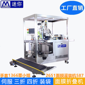 深圳厂家面膜包装机自动折叠装袋包装机
