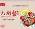 安徽蚌埠五河沱湖螃蟹提貨卡，防偽二維碼掃碼自主兌換系統