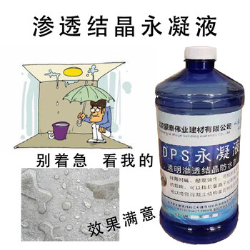 北京蒙泰厂家混凝土透明防水有机硅憎水剂材料