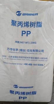 万华化学烟台HP648T聚丙烯树脂