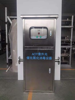AOT设备采用光催化紫外线