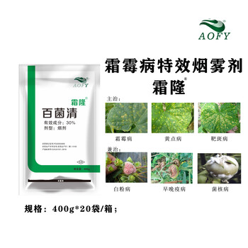 奧豐源30%百菌清霜隆煙劑主治黃瓜西紅柿霜霉病白粉病炭疽病