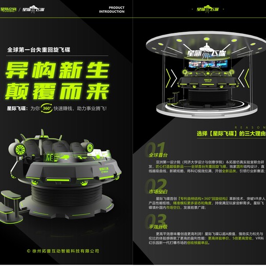 vr体验馆开店2022星际飞碟商场体感游乐设备