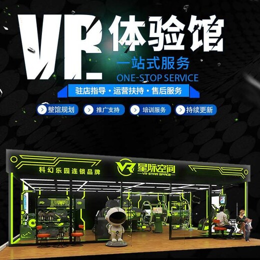 vr游乐设备厂家体验馆设备vr360