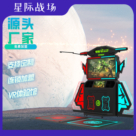 TOPOW星际空间VR设备双人VR对战虚拟现实设备源头工厂