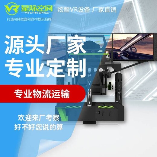 大型VR三屏六轴赛车商场景区VR体验馆