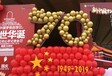 长株潭国庆案例分享湘潭国庆活动布置国庆气球布置