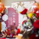 壽宴如何布置——長沙壽宴布置國風(fēng)壽宴布置
