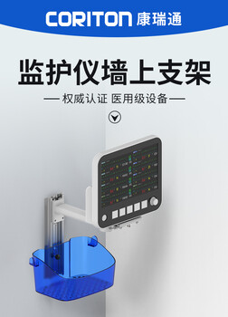 监护仪支架上墙支架迈瑞理邦宝莱特简易小尺寸款