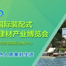 2022十一届北京国际装配式竹木结构建筑及绿色建材产业博览会