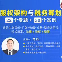 股权架构与税务筹划轻松搞定“法律+股权+税筹”