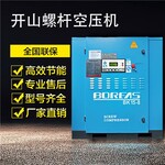 开山空压机BK11-8螺杆空压机11KW1.2立方陕西开山销售中心