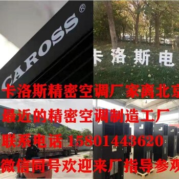 卡洛斯恒溫恒濕空調(diào)